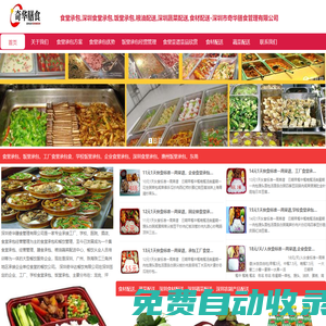 食堂承包,深圳食堂承包,飯堂承包,糧油配送,深圳蔬菜配送,食材配送-深圳市奇華餐飲管理有限公司