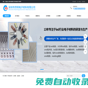 深圳市然明電子材料有限公司