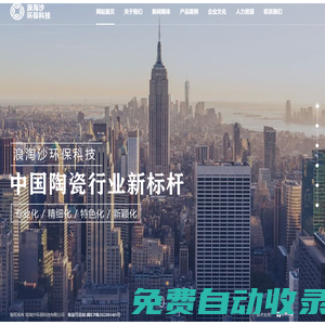 唐山市浪淘沙環保科技有限公司