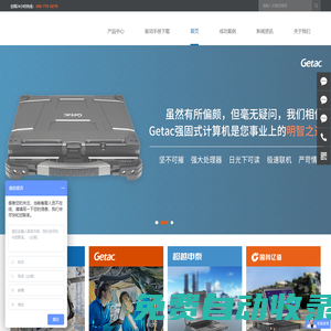 三防電腦、堅固型電腦-北京千秋基業信息技術有限公司-三防電腦產品官方網站