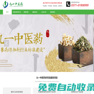 九一中醫藥研究院