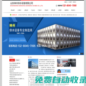 玻璃鋼水箱|聊城熱鍍鋅水箱|聊城不銹鋼水箱|聊城神州水箱廠-山東神州供水設備有限公司