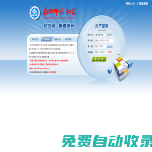 南陽師范學院校園統一支付平臺