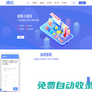 德客軟件-會員管理系統_門店管理系統_德客移動收銀_德客會員營銷系統