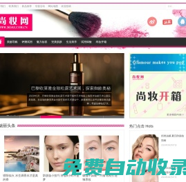 【尚妝網】—專業的美容、護膚、化妝品資訊網站