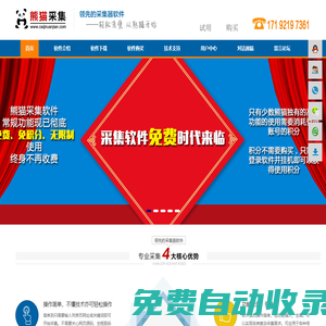 熊貓智能采集軟件_領(lǐng)先的通用網(wǎng)絡(luò)大數(shù)據(jù)爬蟲系統(tǒng)_先進的網(wǎng)站網(wǎng)頁采集器工具_企業(yè)名錄電話采集