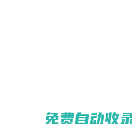 長春市文廟博物館（長春孔子文化園）網站-長春文廟網站