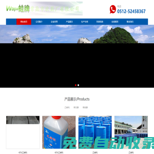 常熟市農藥廠有限公司