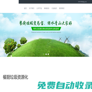 廚余垃圾油水分離器廠家-智能化廚余-單位食堂-醫院餐廚-小型餐廚垃圾處理設備-安徽三昕環保科技有限公司