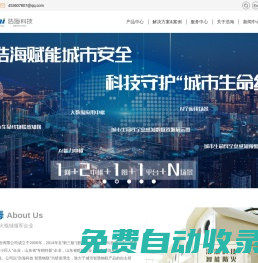 視頻監(jiān)控|安防監(jiān)控|智能防火|智慧城市-浩海科技