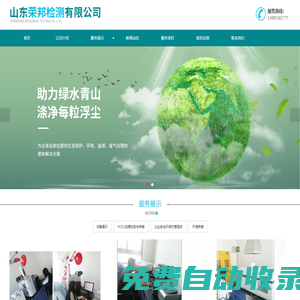 環境技術咨詢_環境設計_廢氣治理 - 山東榮邦檢測有限公司