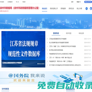 徐州市政務服務管理辦公室