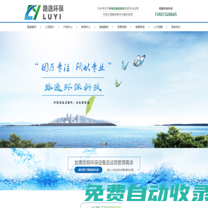 江蘇路逸環保科技有限公司