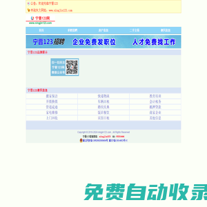 寧晉123-寧晉123信息網-寧晉最專業的綜合信息平臺