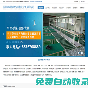 深圳市鴻欣流水線電子設(shè)備有限公司官方網(wǎng)站