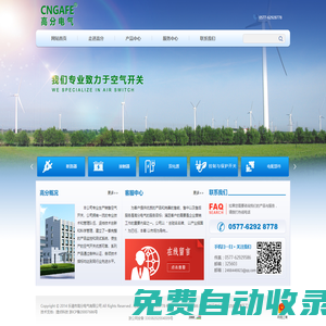 樂清市高分電氣有限公司