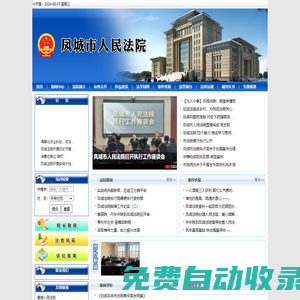 遼寧省鳳城市人民法院