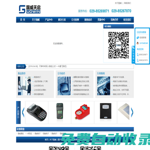 西安國(guó)威電子有限責(zé)任公司
