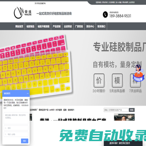 硅膠制品_硅膠模具廠_硅膠產品加工廠-深圳榮進硅橡膠制品生產廠家