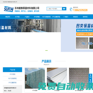 XPS擠塑板|電子交聯隔音板|EPS石墨聚苯板|蘇州穗泰保溫材料有限公司