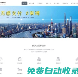 刷臉支付|無感支付|億地圓|智慧停車|智慧城市|杭州億地圓網絡科技有限公司