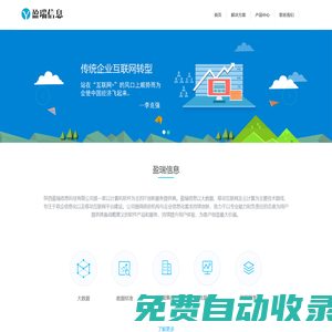 首頁 _陜西盈瑞信息科技有限公司