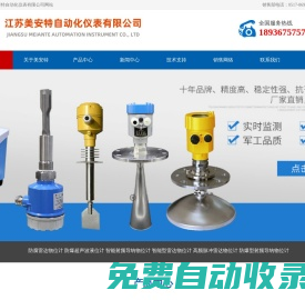 雷達液位計/物位計,雷達料位計,智能液位計-江蘇美安特自動化儀表有限公司