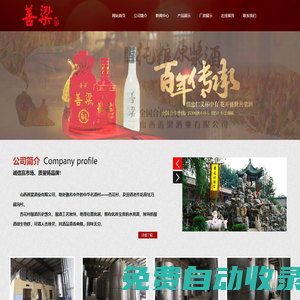 山西（杏花村）善粱酒業有限公司
