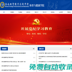 海南經貿職業技術學院-體育與健康學院