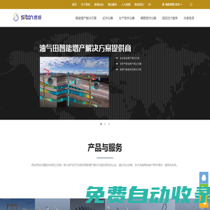 西安思坦儀器股份有限公司