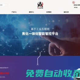 焦爐智能加熱-遼寧艾科瑞焦化節能環保工程技術有限公司