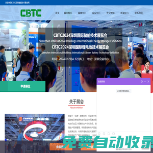 CBTC2024深圳國際儲能技術展覽會