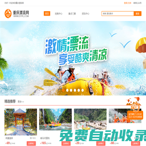 重慶漂流網(wǎng)_一家專注漂流的網(wǎng)站_我要去漂流