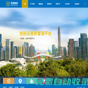 深圳警通實業(yè)集團有限公司