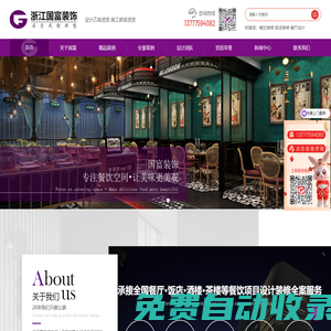 餐飲店裝修_飯店裝修_中餐廳設計_杭州餐廳餐飲店面裝修設計公司-浙江國富裝飾