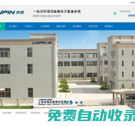 高溫試驗箱型號_高溫試驗箱價格_高溫測試箱-上海林頻品牌廠家