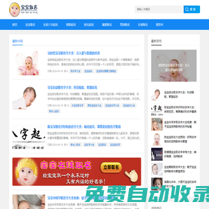 寶寶起名網免費取名 生辰八字 周易 易經 取名字大全免費查詢 自動取名100分 - 寶寶取名網