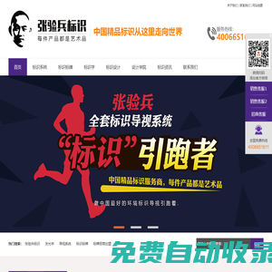 張驗兵標識-企業標識標牌設計制作|導視系統設計|標識系統打造|發光字廣告招商加盟