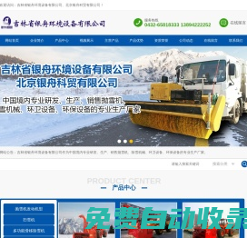 吉林省銀舟環境設備有限公司