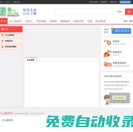賺付寶 - 賺錢支付,由此上路！支付省錢、兼職網(wǎng)賺第一站