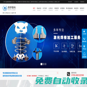 激光焊接加工廠-鋁材焊接加工-鋁焊加工-東莞市凱宇激光科技有限公司