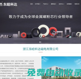 高頻PFC電抗器_UPS電源_非晶軟磁粉芯_鐵硅鋁_儲能電感器 - 浙江東睦科達磁電有限公司