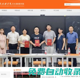 文化管理學院