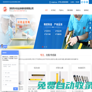 安全光柵，安全光幕，四級安全光柵，光電保護裝置，光幕傳感器，興兆業