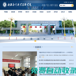 新疆應用職業技術學院