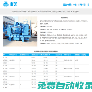 建筑制砂機-建筑用砂制砂機和建筑垃圾制砂機-山美