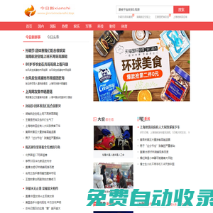 今日新鮮事_熱搜榜_實時熱搜-今日新xianshi