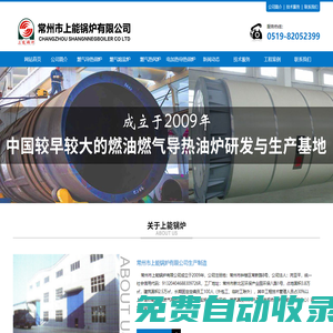 常州市上能鍋爐有限公司官網(wǎng)