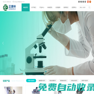 上海正康林醫療器械有限公司