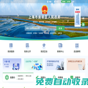 上海市崇明區人民政府